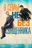Если Господь пожелает