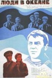 Люди в океане