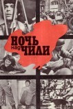 Ночь над Чили