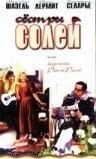 Сестры Солей