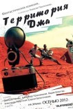Территория Джа