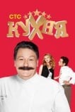 Кухня