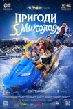 Приключения S Николая