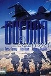 Боевая элита