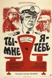 Ты – мне, я – тебе