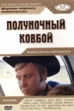 Полуночный ковбой
