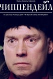 Чиппендейл