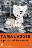 Тамала 2010