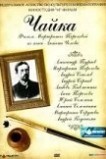 Чайка