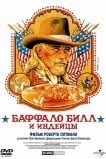 Баффало Билл и индейцы