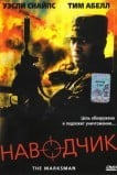 Наводчик