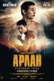 Арлан. Решающий раунд
