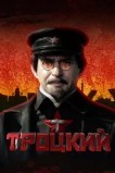 Троцкий