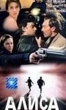 Алиса