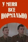 У меня все нормально