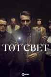 Другая сторона