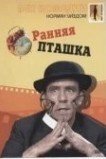 Ранняя пташка