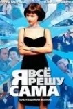 Я всё решу сама: Танцующая на волнах