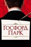 Госфорд парк