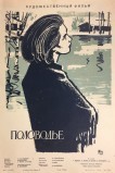 Половодье