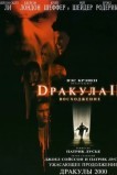 Дракула 2: Вознесение