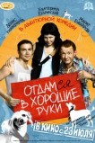 Отдамся в хорошие руки