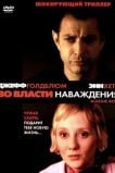 Во власти наваждения