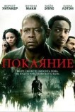 Покаяние