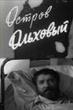 Остров Ольховый