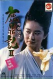 Королевский бродяга 2