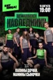 Выживалити. Наследники