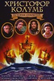 Христофор Колумб: История открытий
