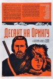 Десант на Орингу