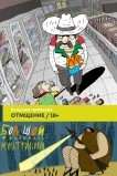 Отмщение