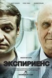 Экспириенс