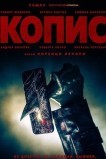 Копис