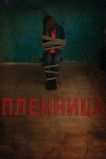 Пленница