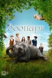 Зоопарк