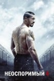 Неоспоримый 4