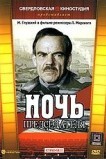 Ночь председателя