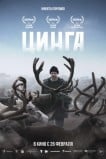 Цинга