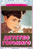 Детство Горького