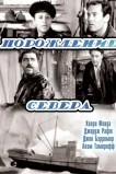 Порождение севера