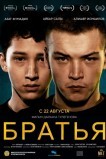Братья (Казахстан)