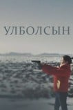 Улболсын