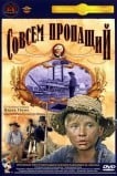 Совсем пропащий