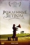 Рождённые ветром
