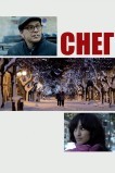 Снег