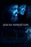 Смертельная сделка