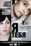 Я так давно тебя люблю